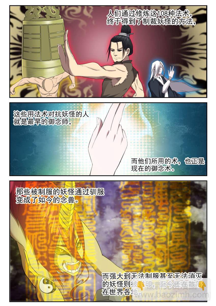 《御念师（我家祖传功夫太厉害了）》110 御念师简史 第7页