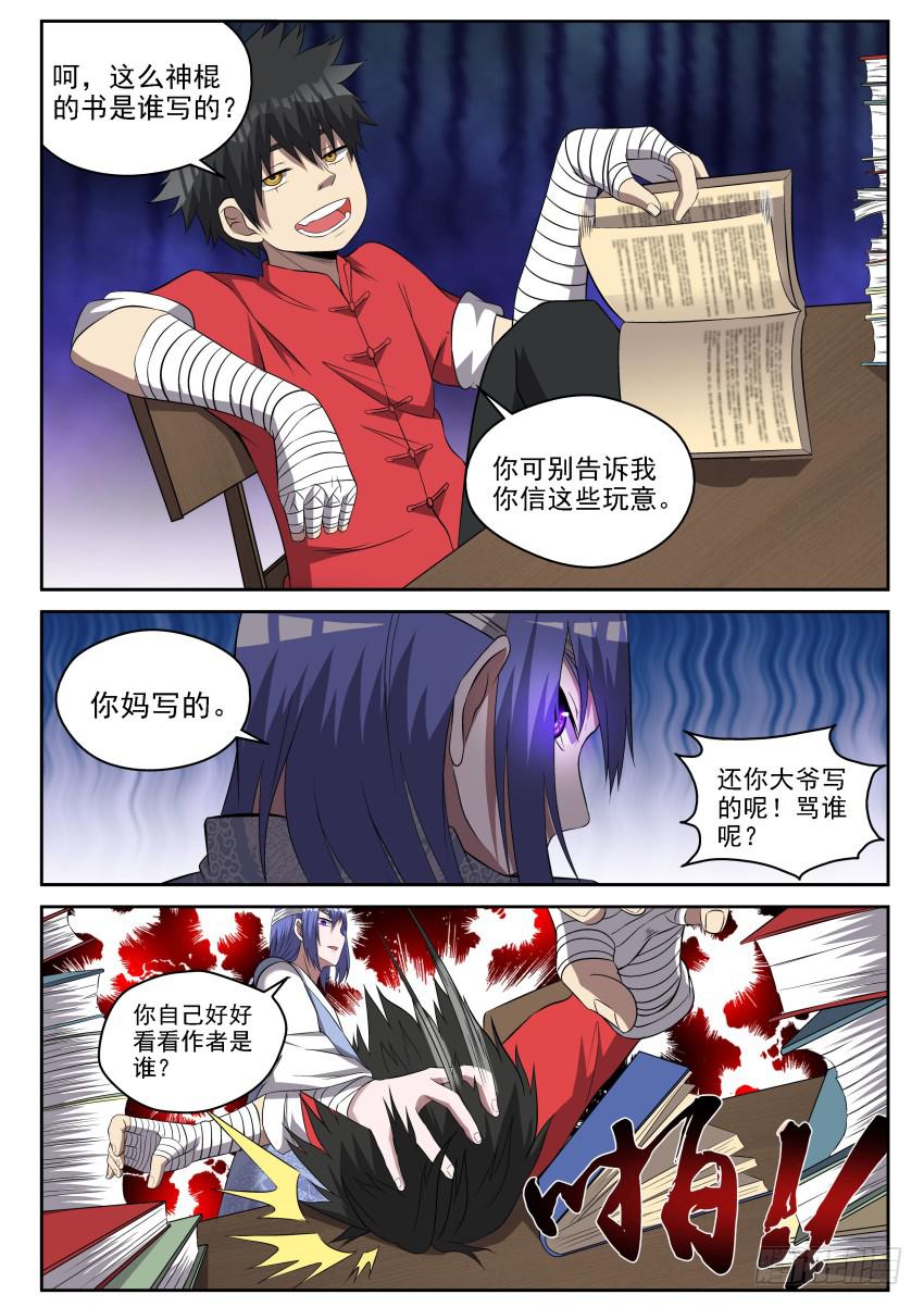 《御念师（我家祖传功夫太厉害了）》110 御念师简史 第8页