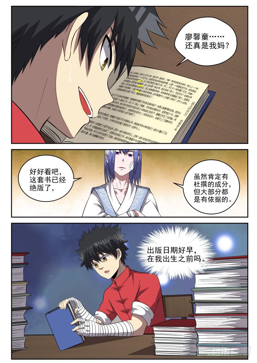 《御念师（我家祖传功夫太厉害了）》110 御念师简史 第9页