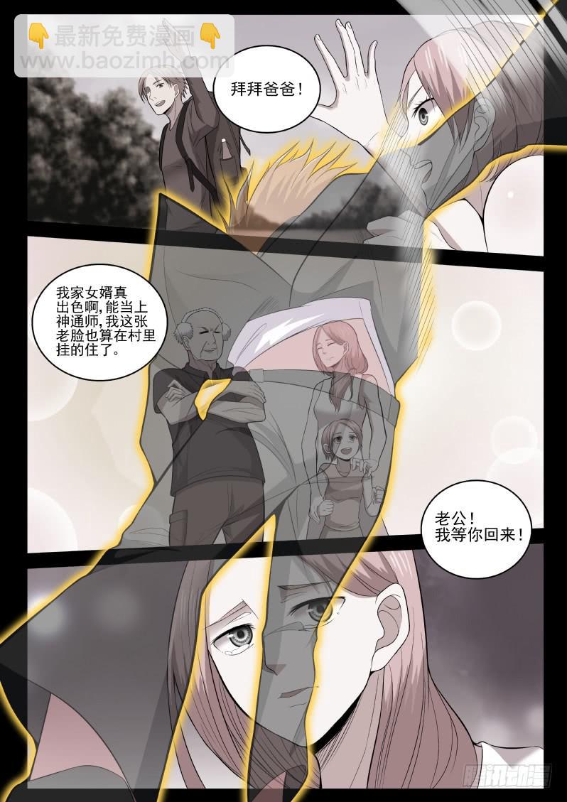《御念师（我家祖传功夫太厉害了）》116 血腥屠杀 第13页