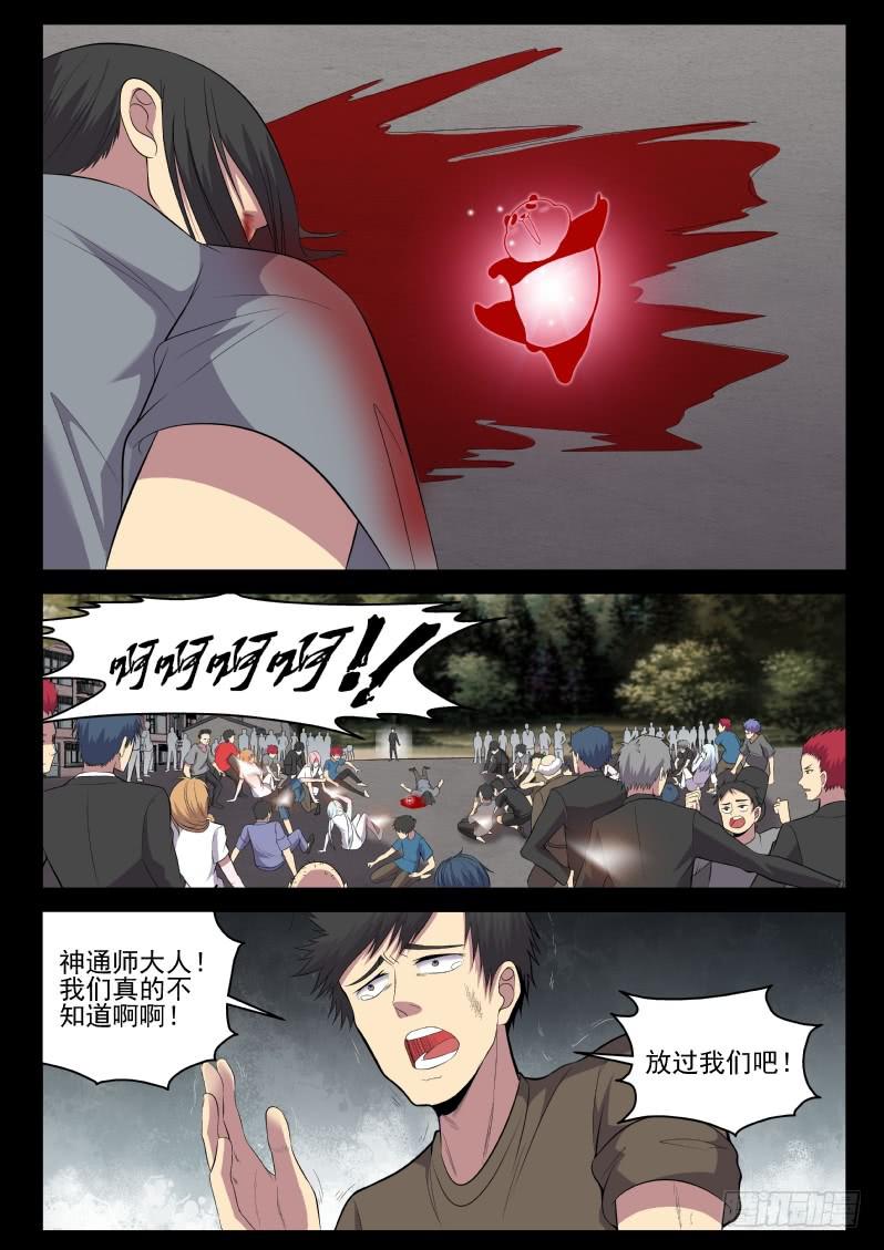 《御念师（我家祖传功夫太厉害了）》116 血腥屠杀 第4页