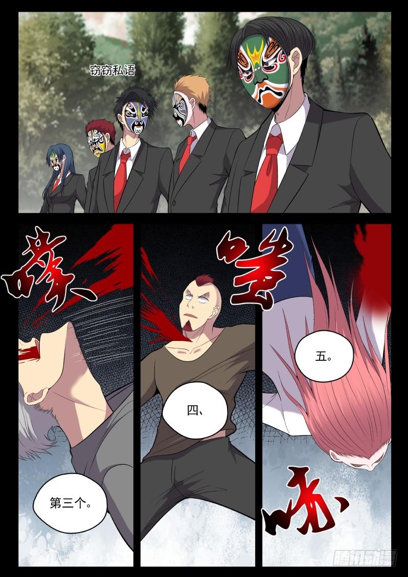 《御念师（我家祖传功夫太厉害了）》116 血腥屠杀 第6页