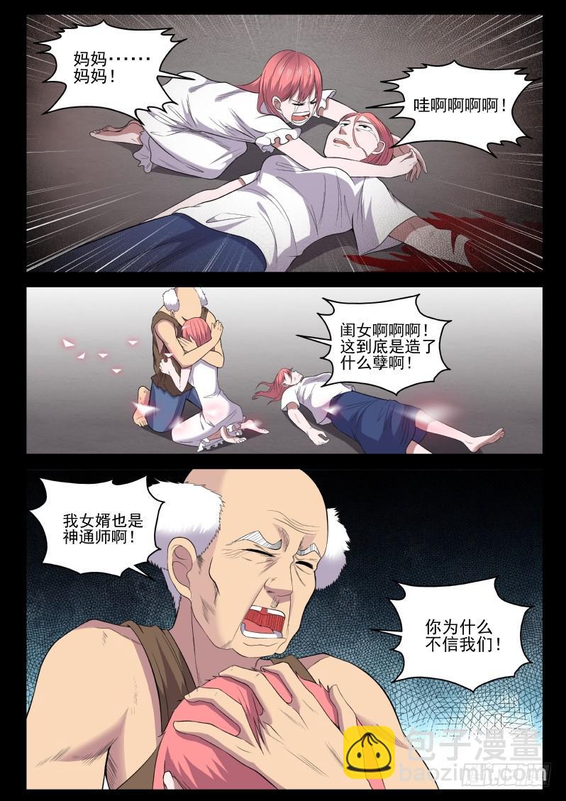 《御念师（我家祖传功夫太厉害了）》116 血腥屠杀 第7页