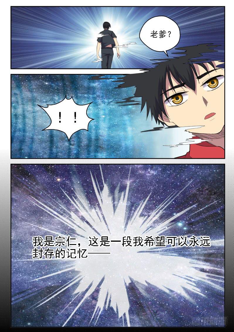 《御念师（我家祖传功夫太厉害了）》115 老爹真是深藏不露啊 第10页