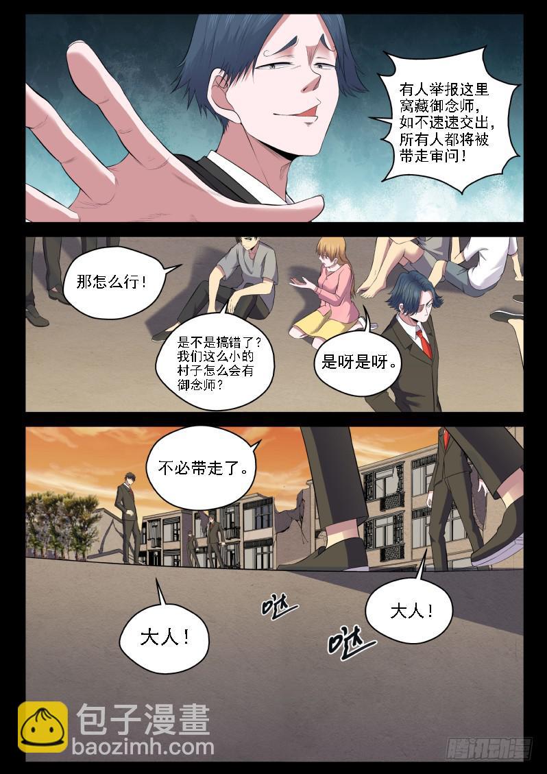 《御念师（我家祖传功夫太厉害了）》115 老爹真是深藏不露啊 第12页
