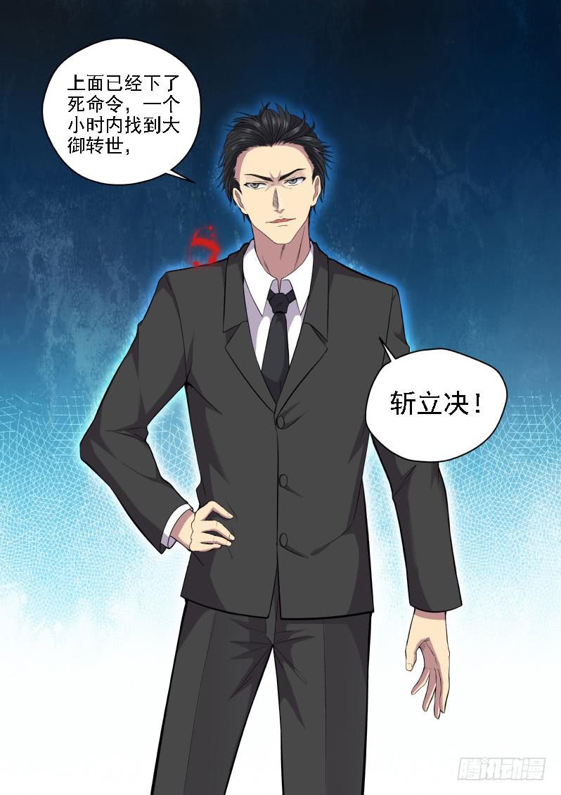 《御念师（我家祖传功夫太厉害了）》115 老爹真是深藏不露啊 第13页