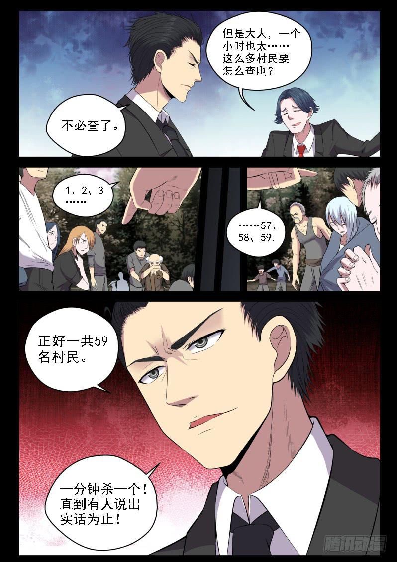 《御念师（我家祖传功夫太厉害了）》115 老爹真是深藏不露啊 第14页