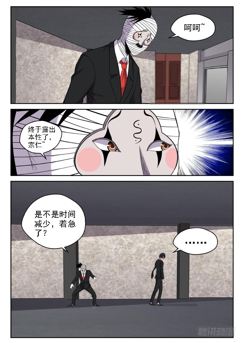 《御念师（我家祖传功夫太厉害了）》115 老爹真是深藏不露啊 第2页