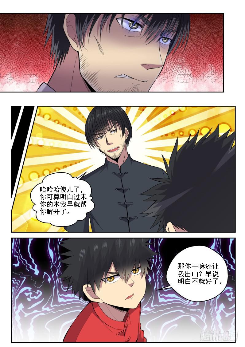 《御念师（我家祖传功夫太厉害了）》115 老爹真是深藏不露啊 第3页