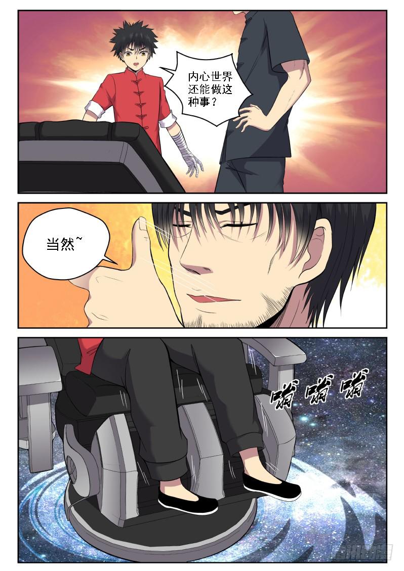 《御念师（我家祖传功夫太厉害了）》115 老爹真是深藏不露啊 第5页