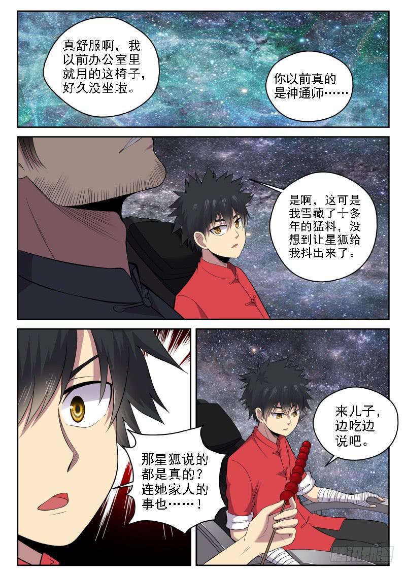 《御念师（我家祖传功夫太厉害了）》115 老爹真是深藏不露啊 第6页