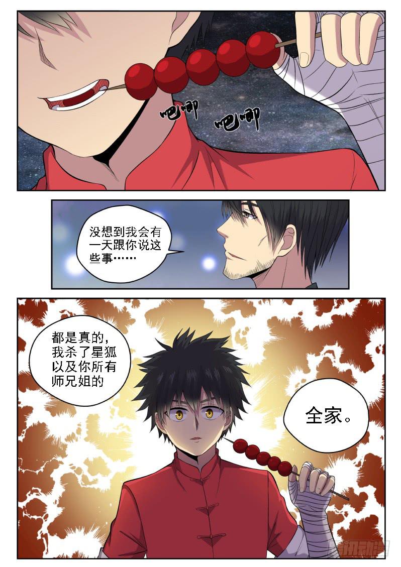 《御念师（我家祖传功夫太厉害了）》115 老爹真是深藏不露啊 第7页