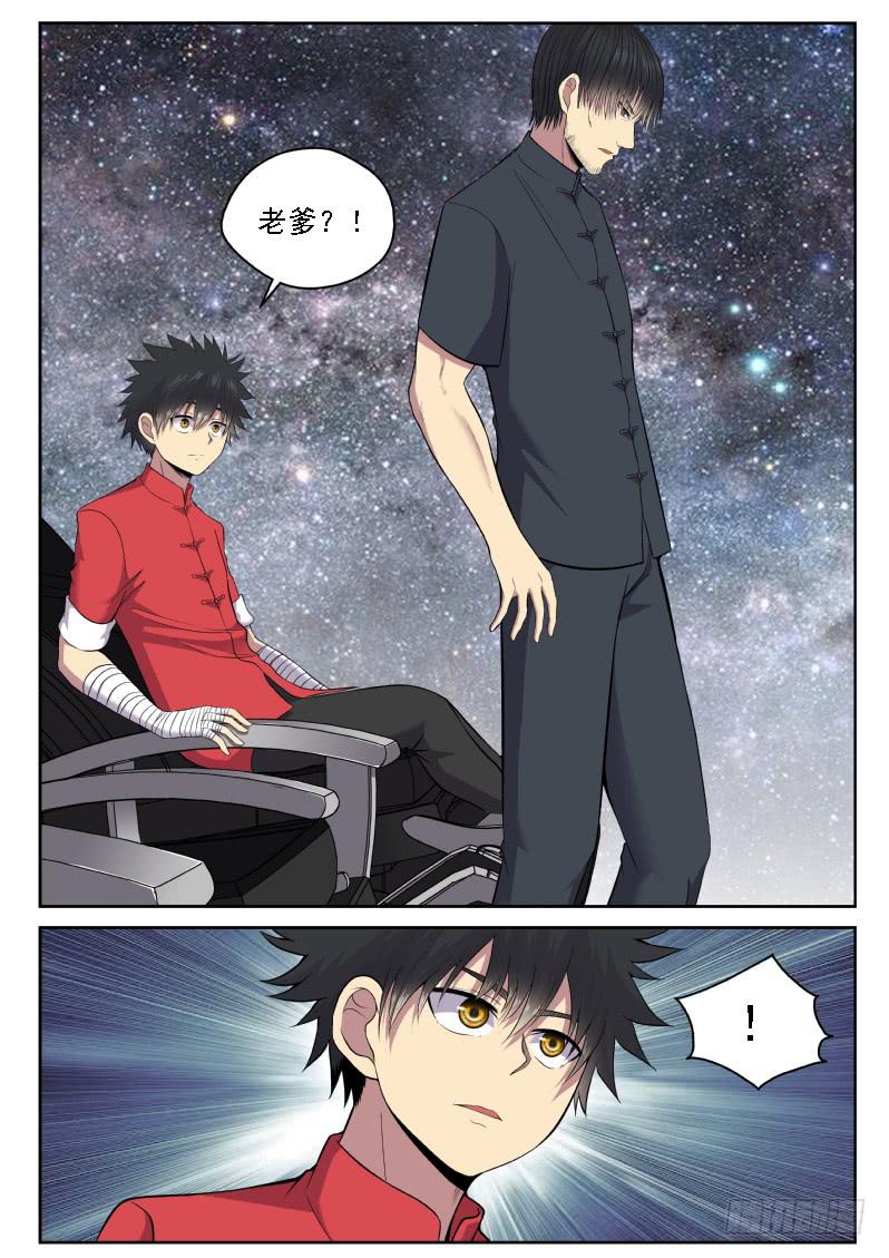 《御念师（我家祖传功夫太厉害了）》115 老爹真是深藏不露啊 第8页