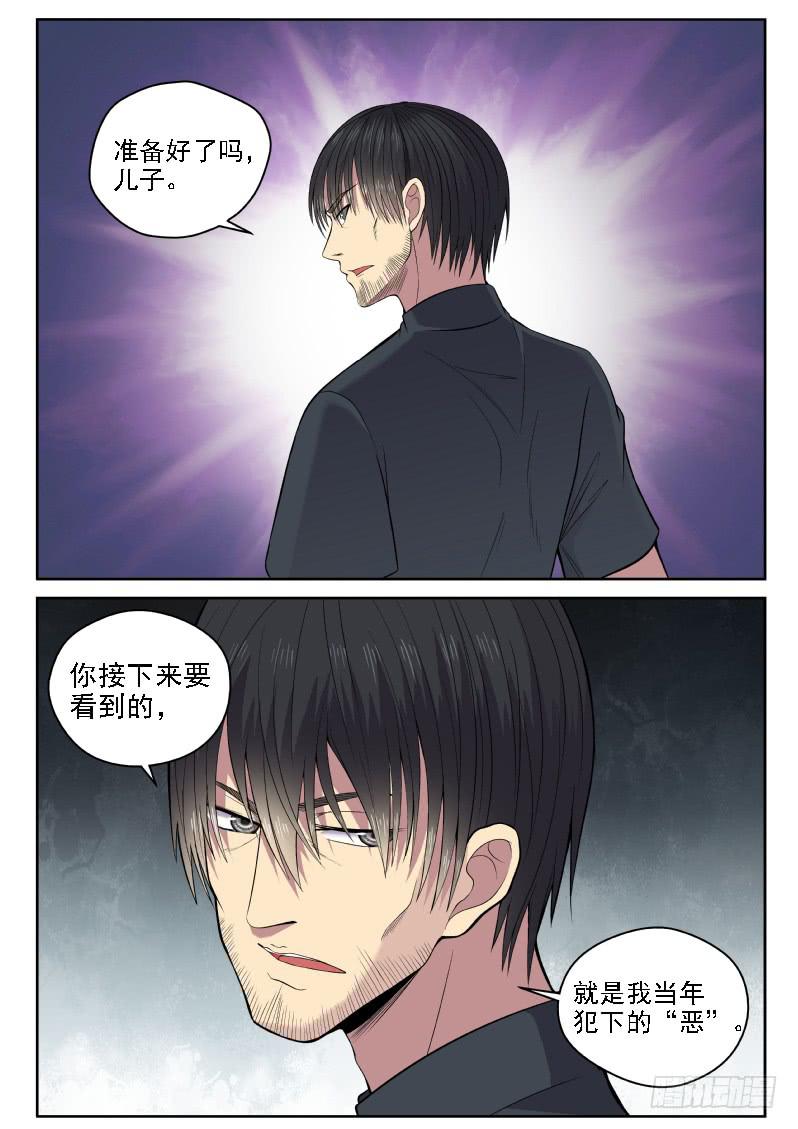 《御念师（我家祖传功夫太厉害了）》115 老爹真是深藏不露啊 第9页