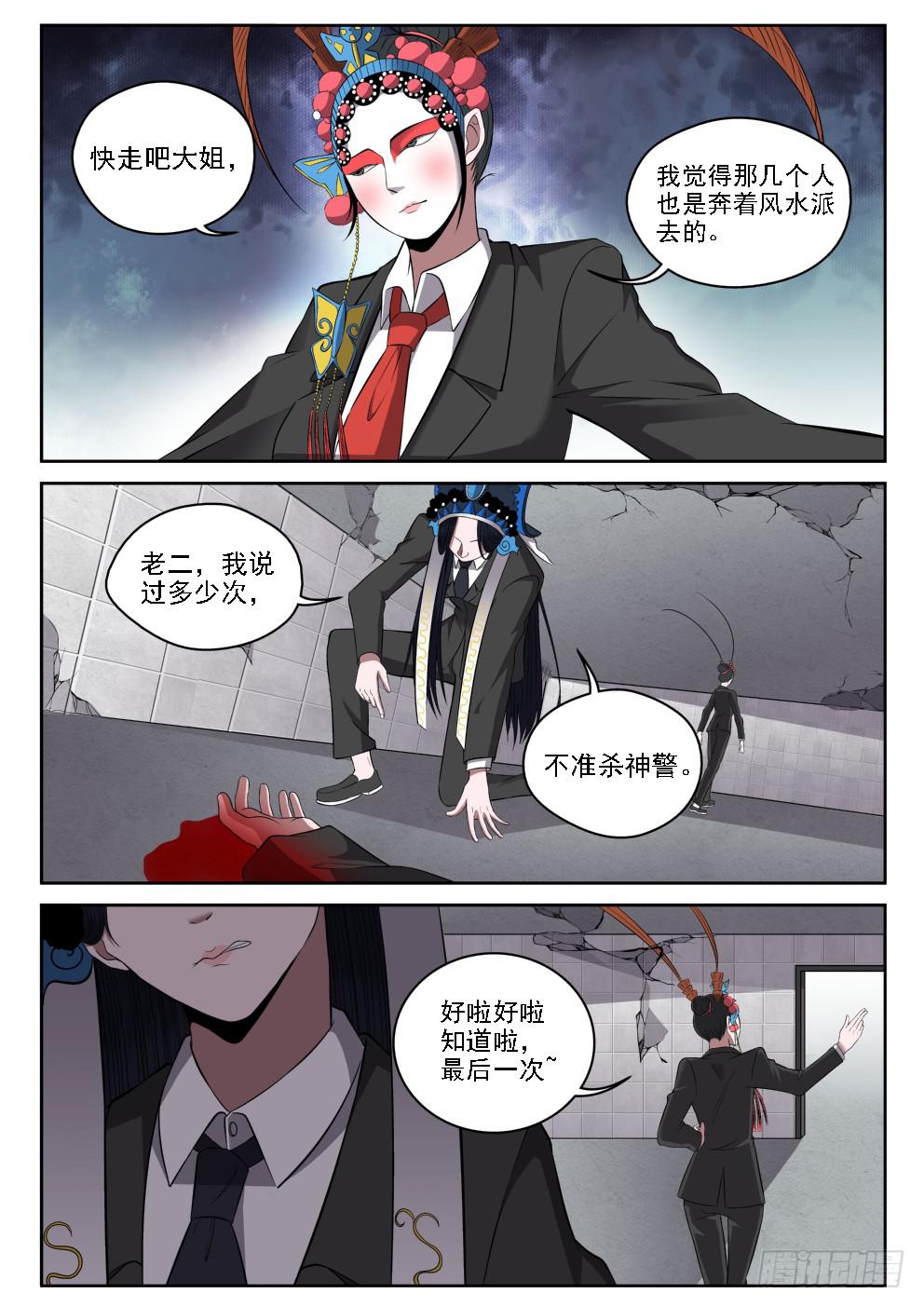 《御念师（我家祖传功夫太厉害了）》113 神警下班真早啊 第10页