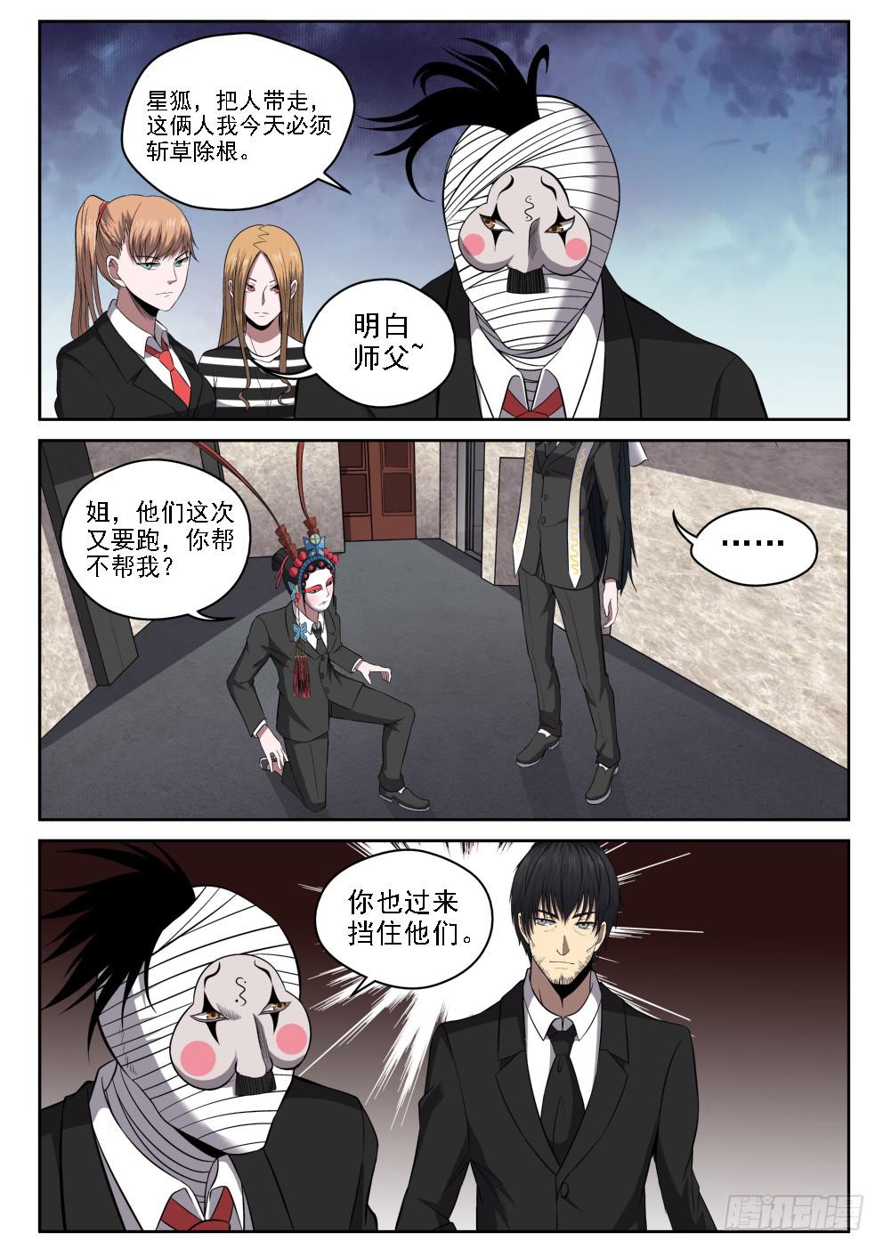 《御念师（我家祖传功夫太厉害了）》113 神警下班真早啊 第16页