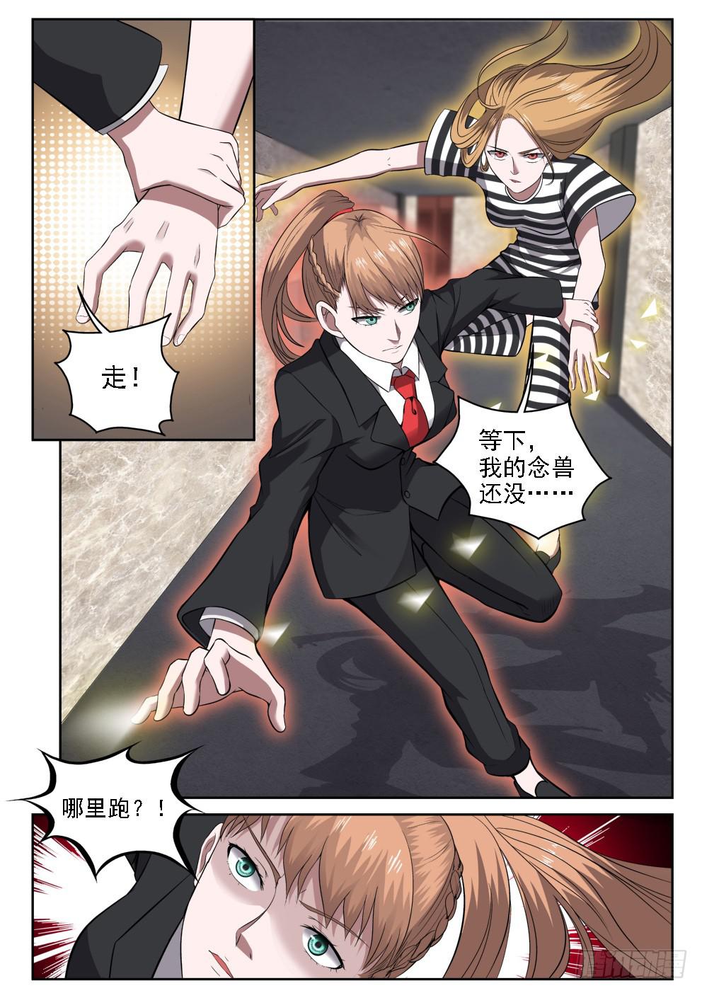 《御念师（我家祖传功夫太厉害了）》113 神警下班真早啊 第17页