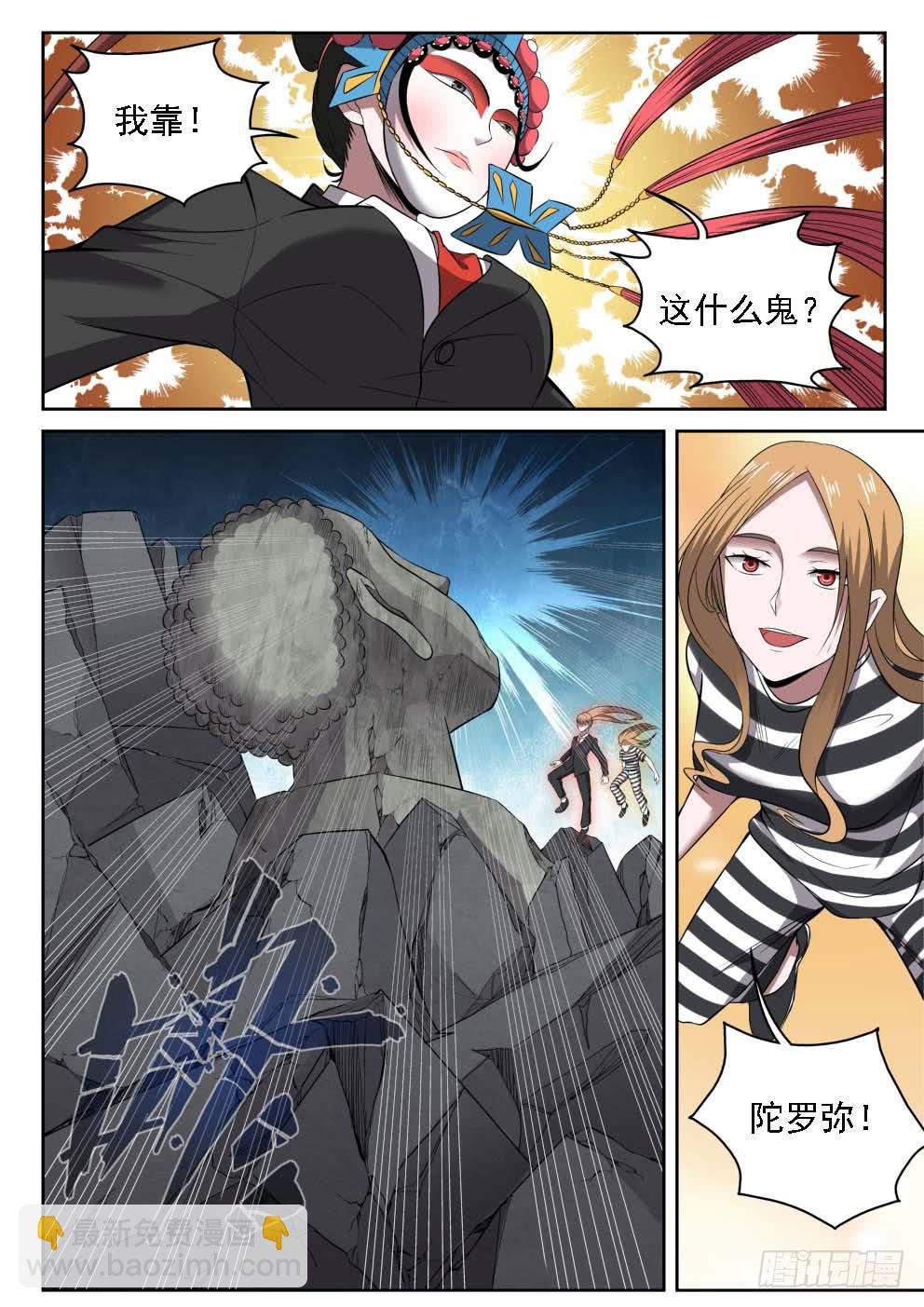 《御念师（我家祖传功夫太厉害了）》113 神警下班真早啊 第20页