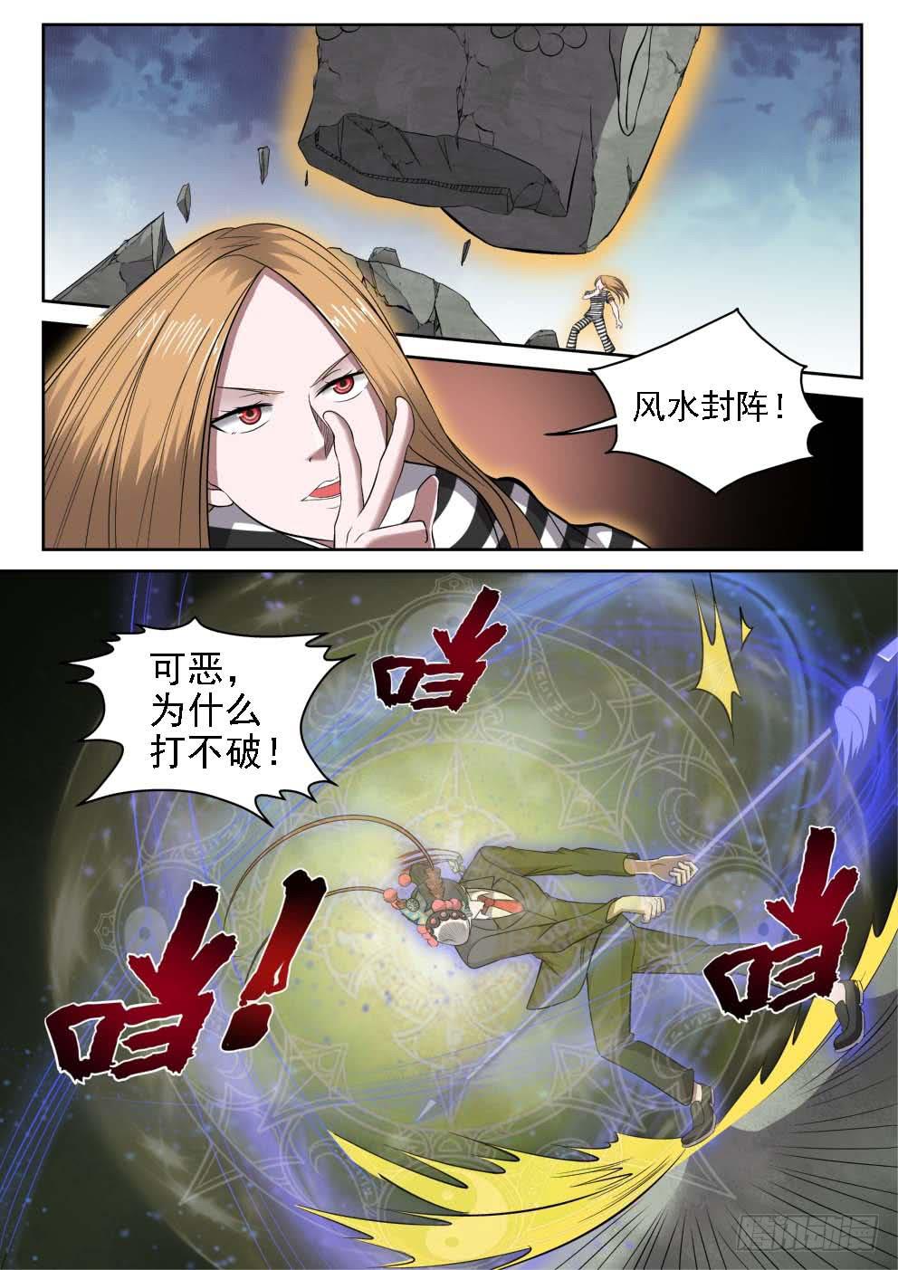 《御念师（我家祖传功夫太厉害了）》113 神警下班真早啊 第21页
