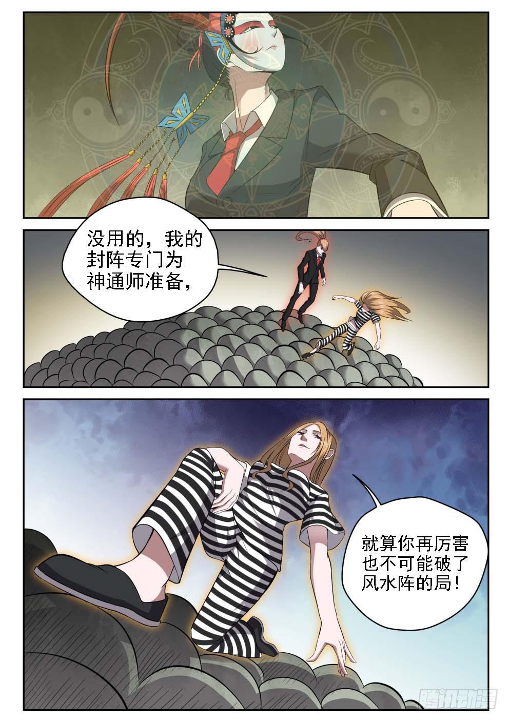 《御念师（我家祖传功夫太厉害了）》113 神警下班真早啊 第22页