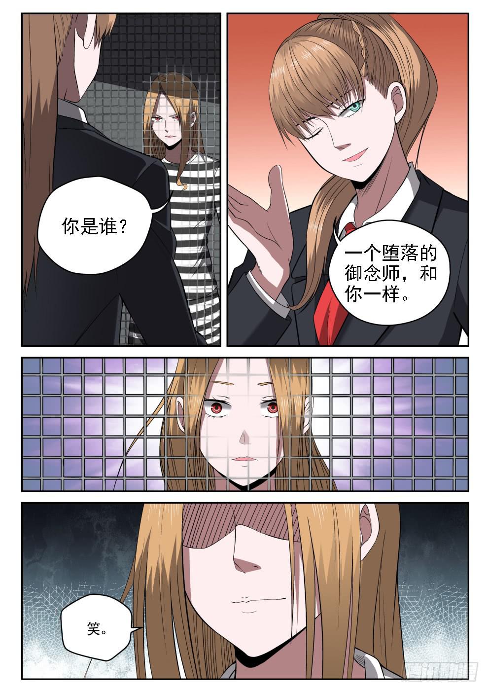 《御念师（我家祖传功夫太厉害了）》113 神警下班真早啊 第2页
