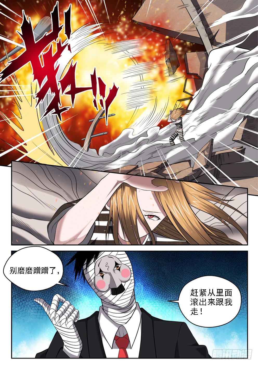 《御念师（我家祖传功夫太厉害了）》113 神警下班真早啊 第3页