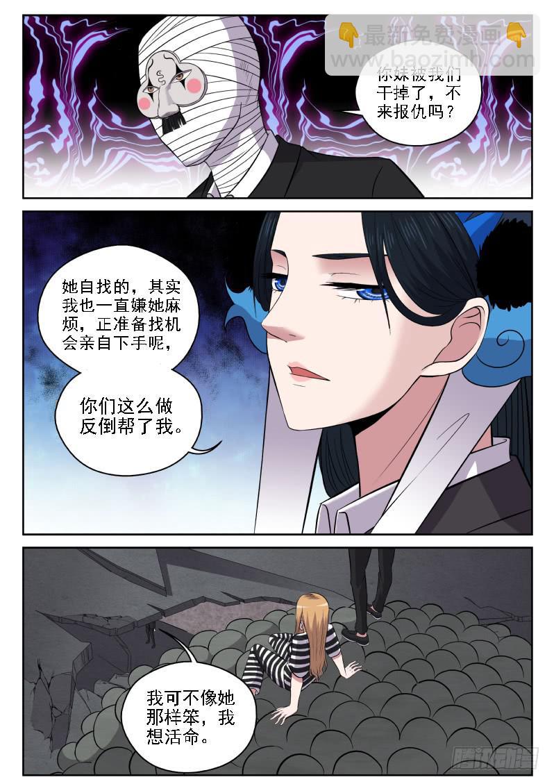 《御念师（我家祖传功夫太厉害了）》114 我说砍你就砍你 第3页