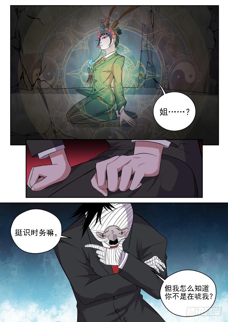 《御念师（我家祖传功夫太厉害了）》114 我说砍你就砍你 第4页