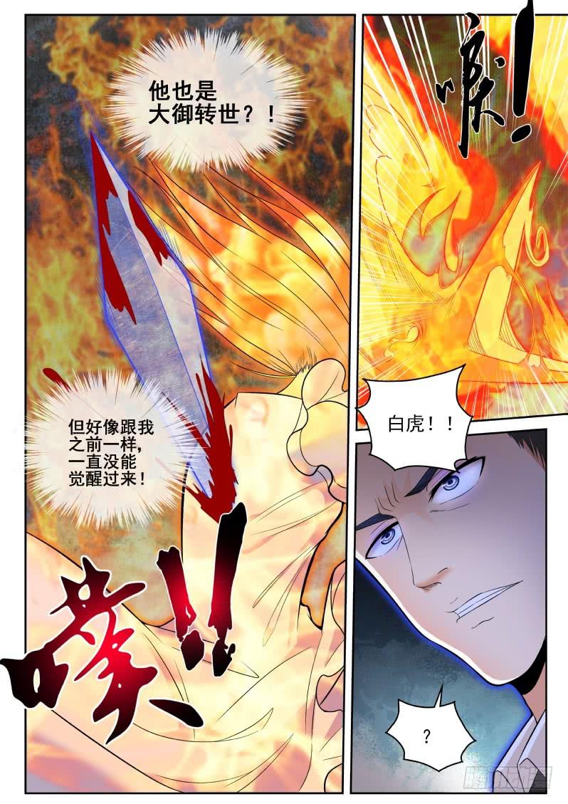 《御念师（我家祖传功夫太厉害了）》117 大御转世！ 第11页