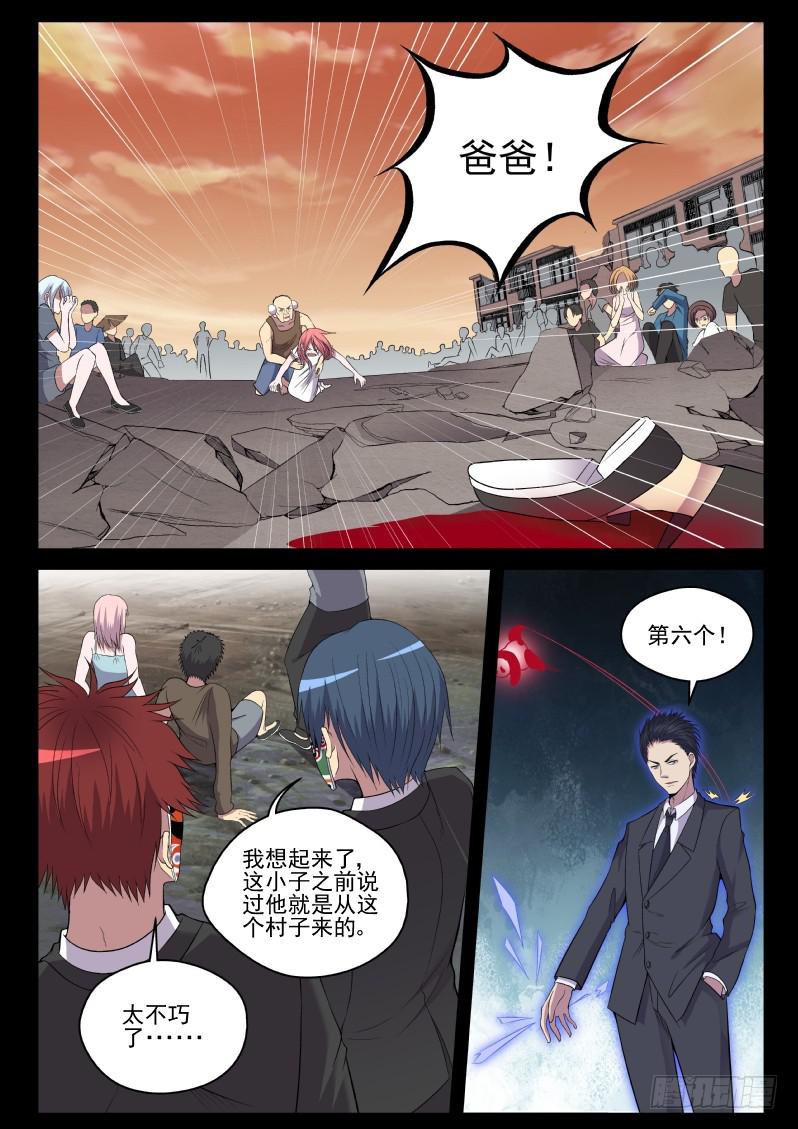 《御念师（我家祖传功夫太厉害了）》117 大御转世！ 第3页