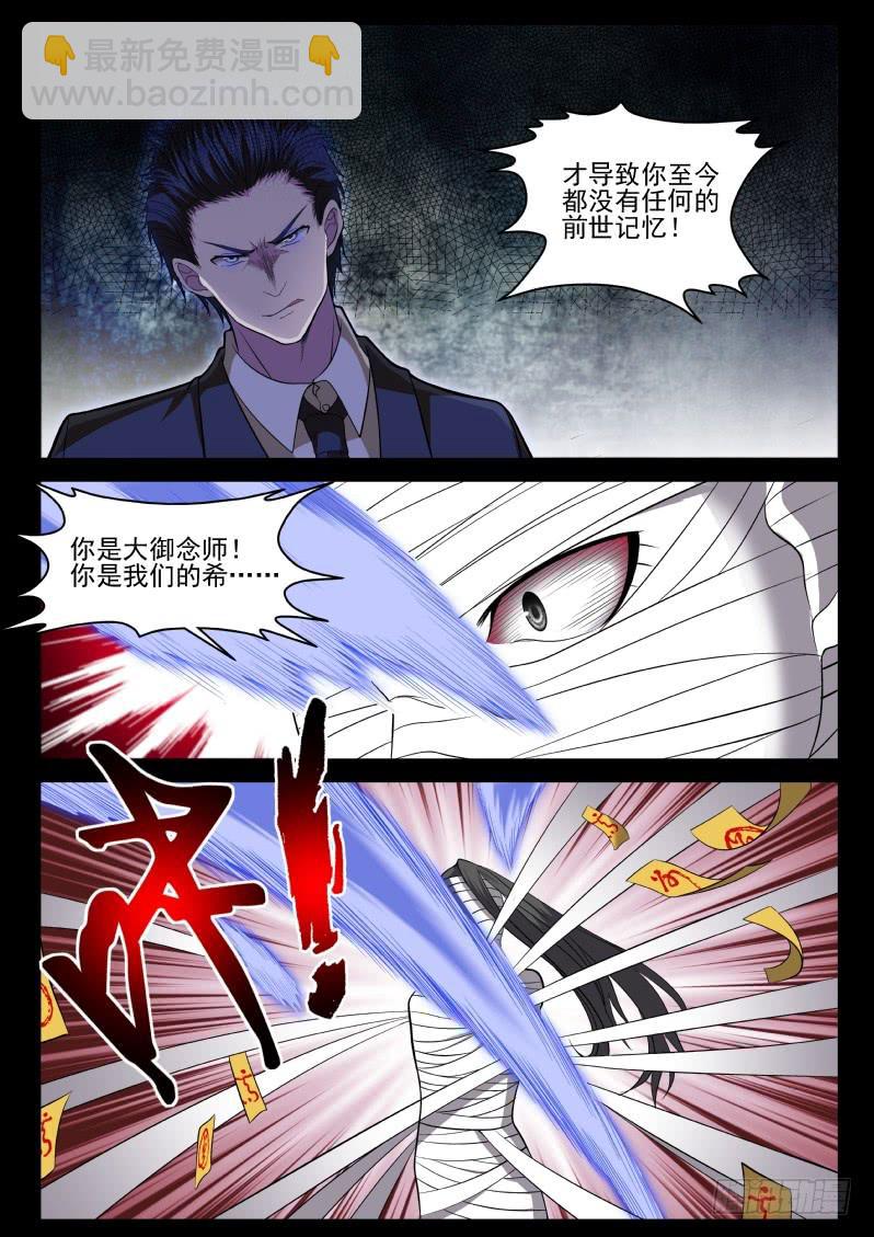 《御念师（我家祖传功夫太厉害了）》118 原来老子是御念师！ 第10页