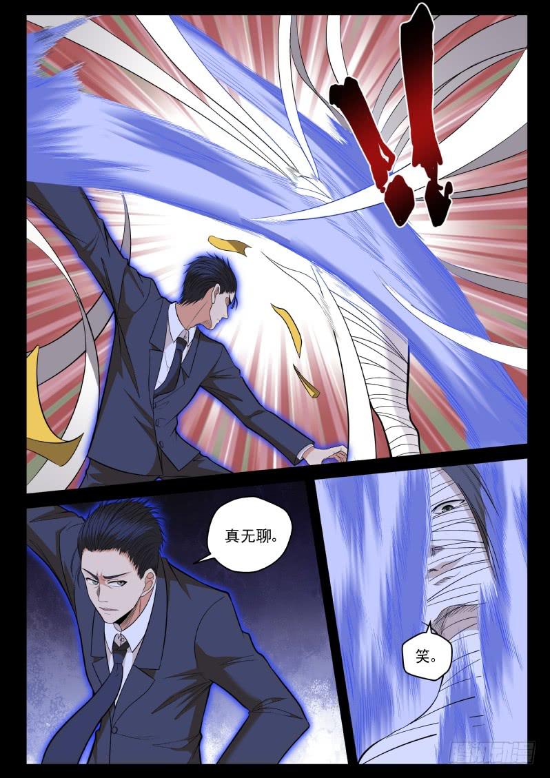 《御念师（我家祖传功夫太厉害了）》118 原来老子是御念师！ 第11页