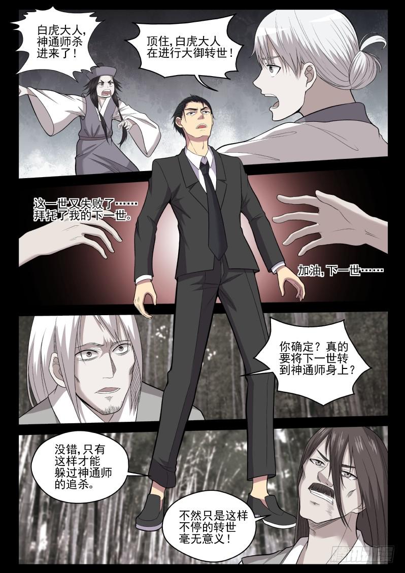 《御念师（我家祖传功夫太厉害了）》118 原来老子是御念师！ 第12页