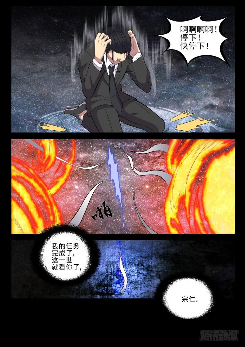 《御念师（我家祖传功夫太厉害了）》118 原来老子是御念师！ 第14页