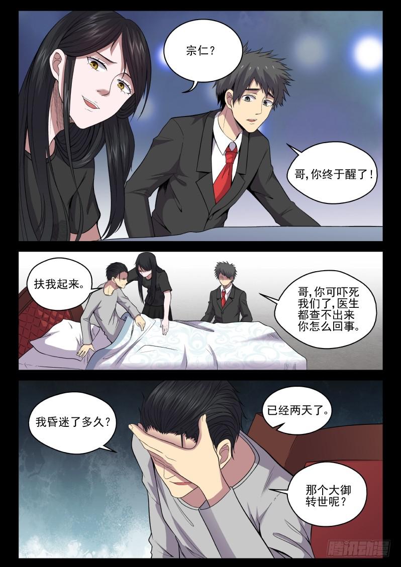 《御念师（我家祖传功夫太厉害了）》118 原来老子是御念师！ 第16页