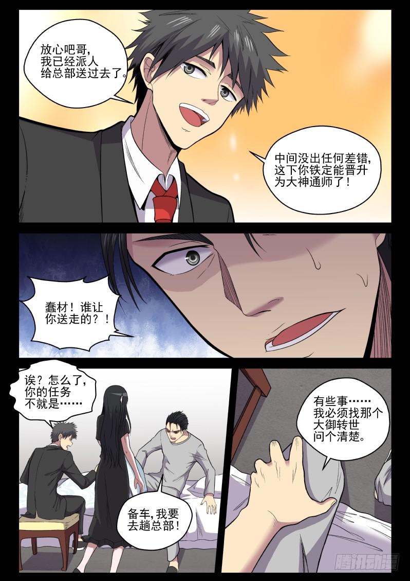 《御念师（我家祖传功夫太厉害了）》118 原来老子是御念师！ 第17页