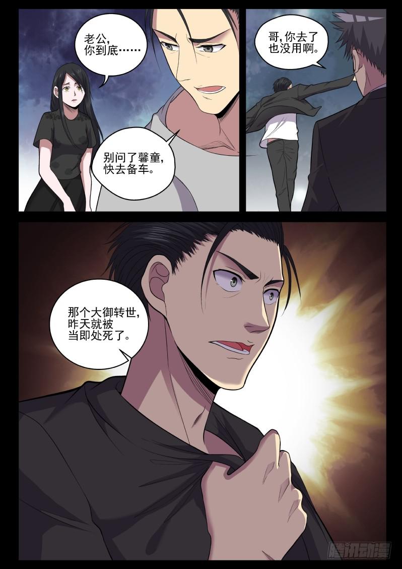 《御念师（我家祖传功夫太厉害了）》118 原来老子是御念师！ 第18页