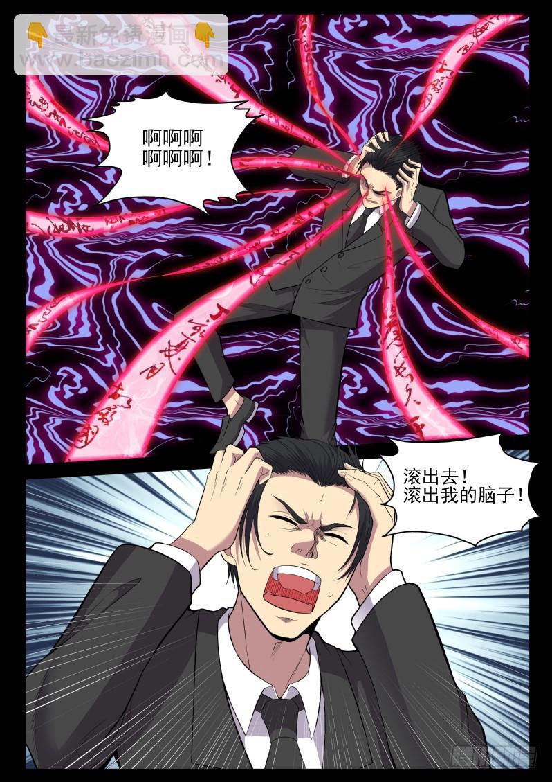 《御念师（我家祖传功夫太厉害了）》118 原来老子是御念师！ 第2页