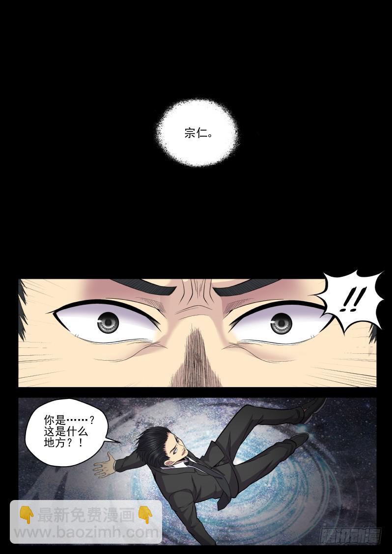 《御念师（我家祖传功夫太厉害了）》118 原来老子是御念师！ 第5页
