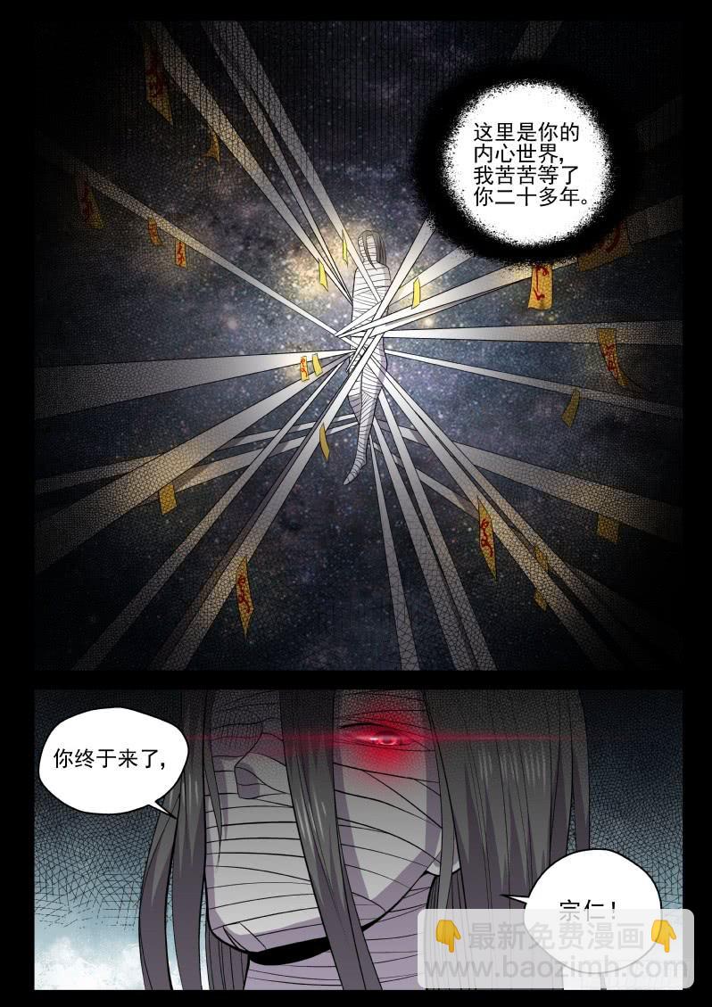 《御念师（我家祖传功夫太厉害了）》118 原来老子是御念师！ 第6页