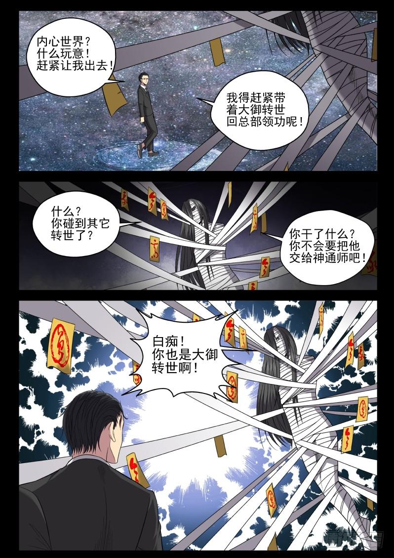 《御念师（我家祖传功夫太厉害了）》118 原来老子是御念师！ 第7页