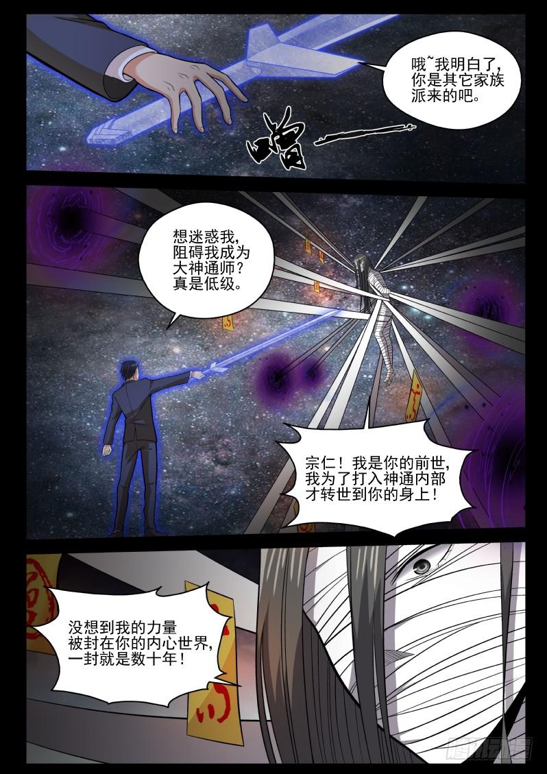 《御念师（我家祖传功夫太厉害了）》118 原来老子是御念师！ 第9页
