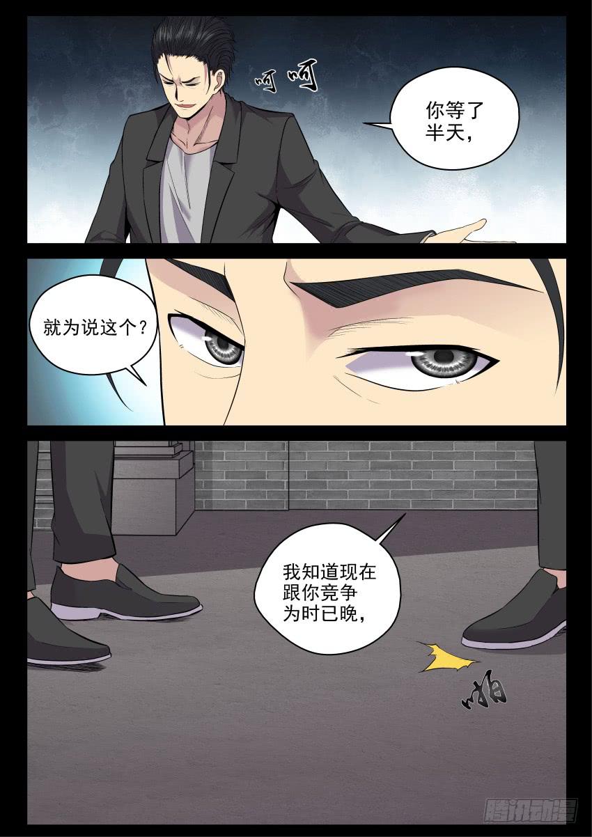《御念师（我家祖传功夫太厉害了）》120 说你傻还真嘬上手指头了 第10页