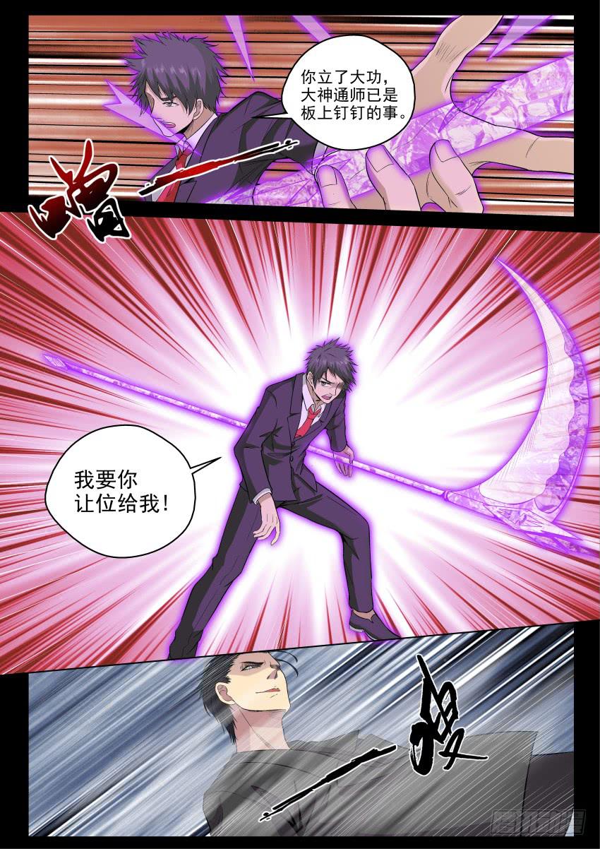 《御念师（我家祖传功夫太厉害了）》120 说你傻还真嘬上手指头了 第11页