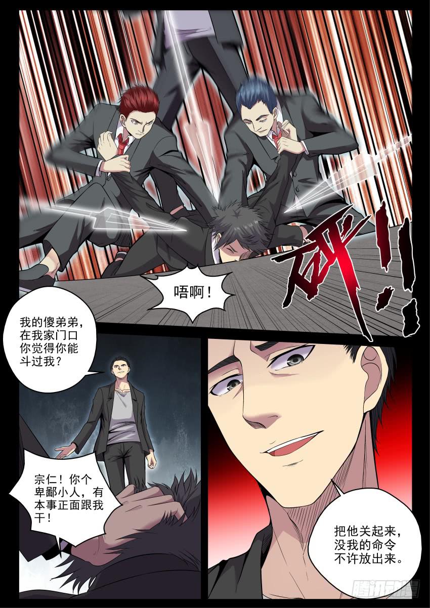 《御念师（我家祖传功夫太厉害了）》120 说你傻还真嘬上手指头了 第12页