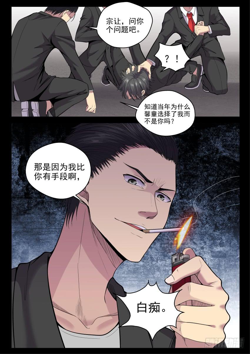 《御念师（我家祖传功夫太厉害了）》120 说你傻还真嘬上手指头了 第13页