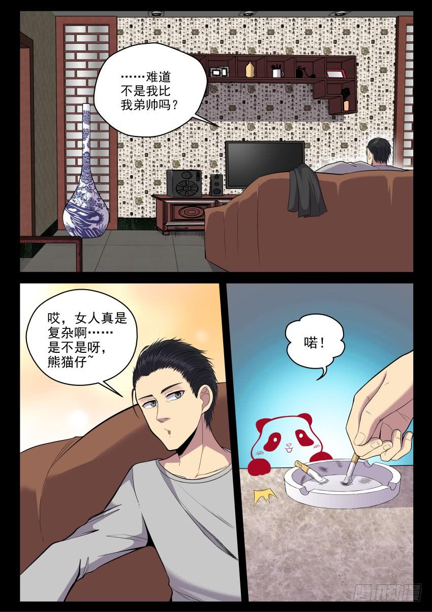 《御念师（我家祖传功夫太厉害了）》120 说你傻还真嘬上手指头了 第1页