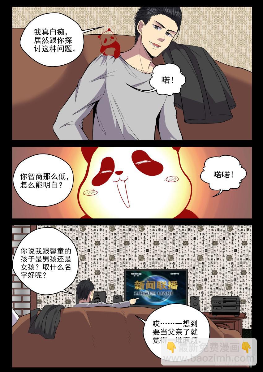 《御念师（我家祖传功夫太厉害了）》120 说你傻还真嘬上手指头了 第2页