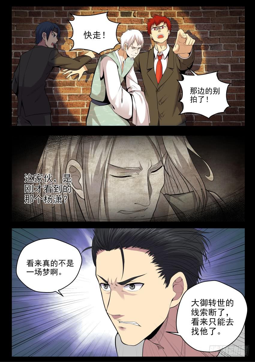 《御念师（我家祖传功夫太厉害了）》120 说你傻还真嘬上手指头了 第4页