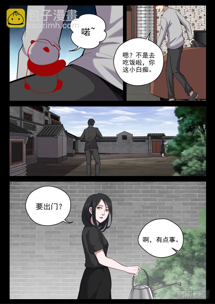 《御念师（我家祖传功夫太厉害了）》120 说你傻还真嘬上手指头了 第5页